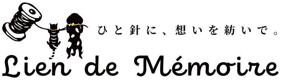 公式 Lien de memoire｜リアン・ドゥ・メモワール